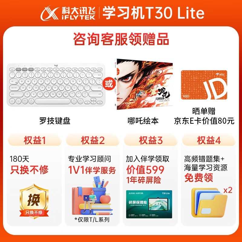 �ƴ�Ѷ��T30 Liteѧϰ�����ֵ���6999Ԫ