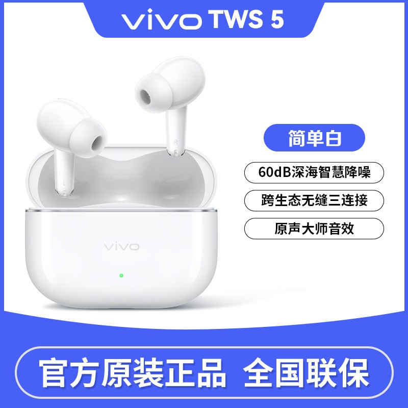 vivo 原装TWS5真无线耳机蓝牙主动降噪低延迟48小时超长续航