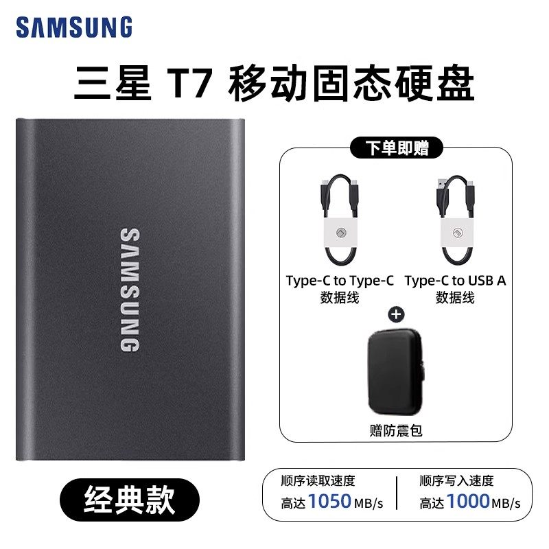 三星T7移动固态硬盘促销