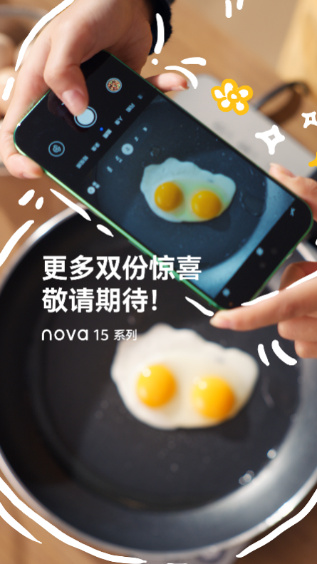 nova15系列即将发布,以史上最好看nova姿态实现巅峰性能