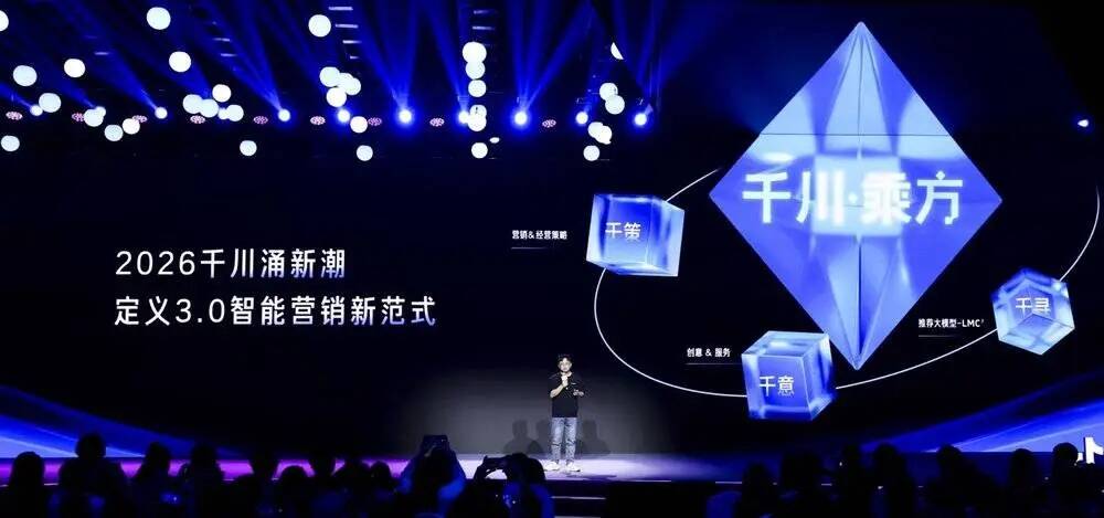 2025抖音电商千川大会:生意的主战场,变了