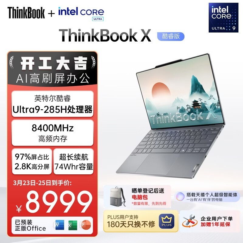 ThinkBook X AI高刷屏笔记本