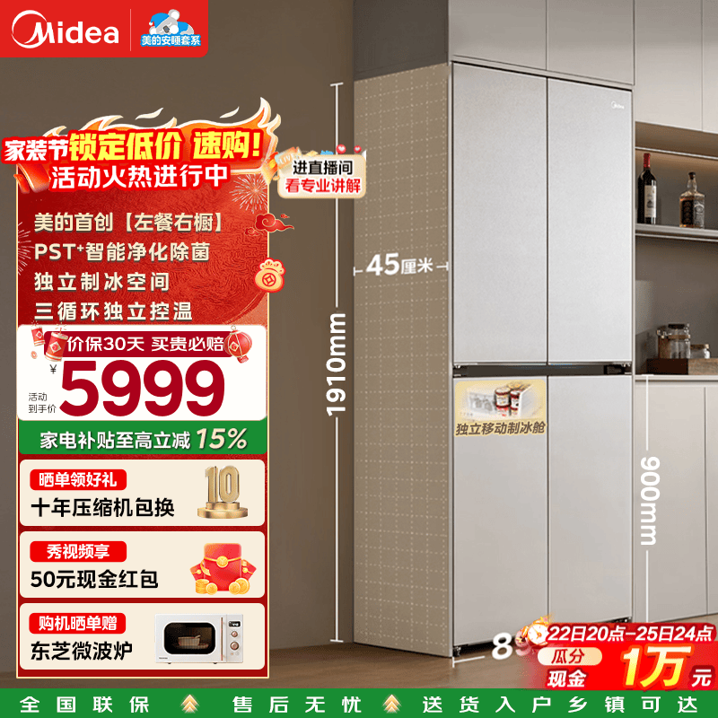 美的427L风冷十字冰箱直降2000