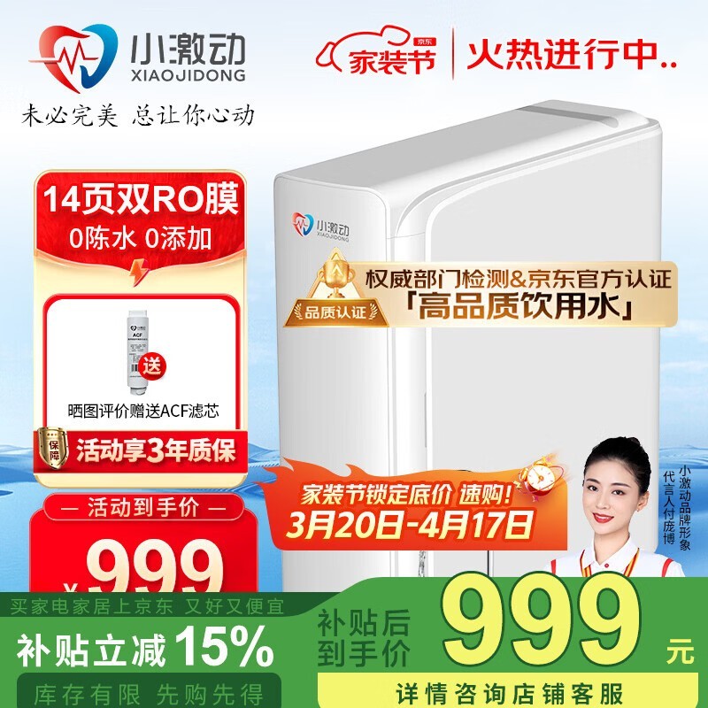 小激动零陈水母婴净水器直降低至999元