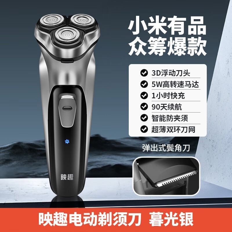 映趣黑色电动剃须刀,到手仅19.9元!