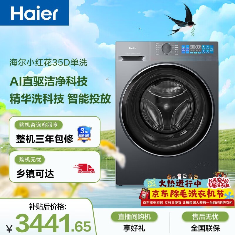 海尔小红花滚筒洗衣机,低至1504元