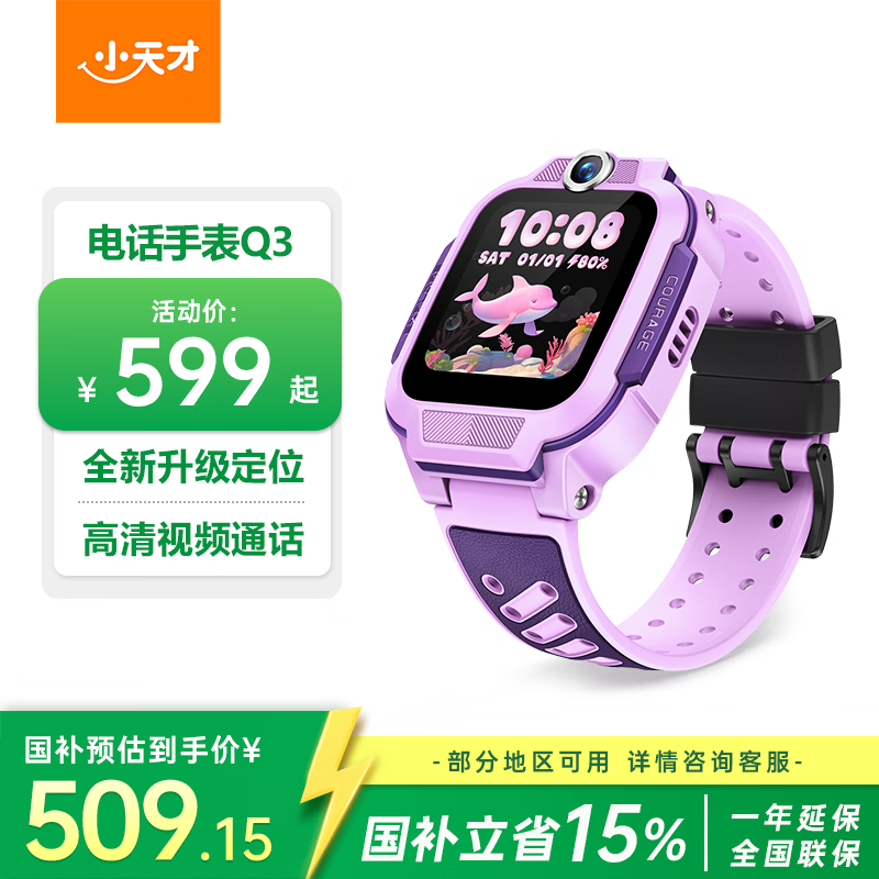 小天才Q3桑染紫手表,到手仅458元