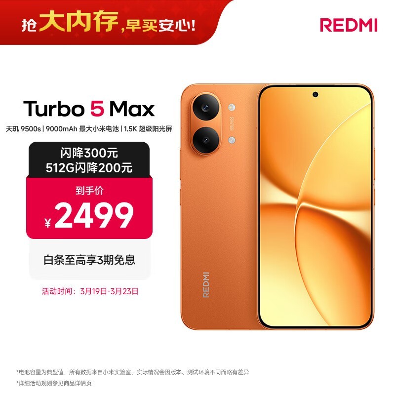 Redmi Turbo 5 MAX(12GB/512GB)