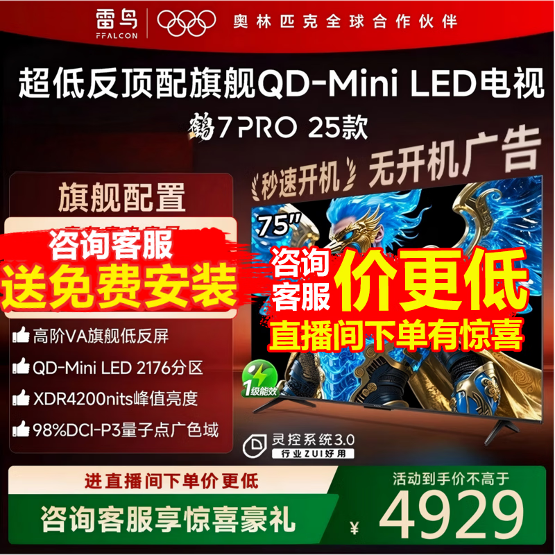 �����7 Pro 75Ӣ����ӣ�����4399Ԫ