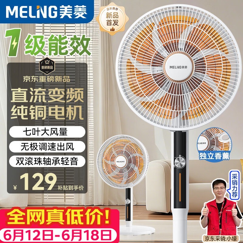 美菱直流变频落地扇京东特惠低至116元