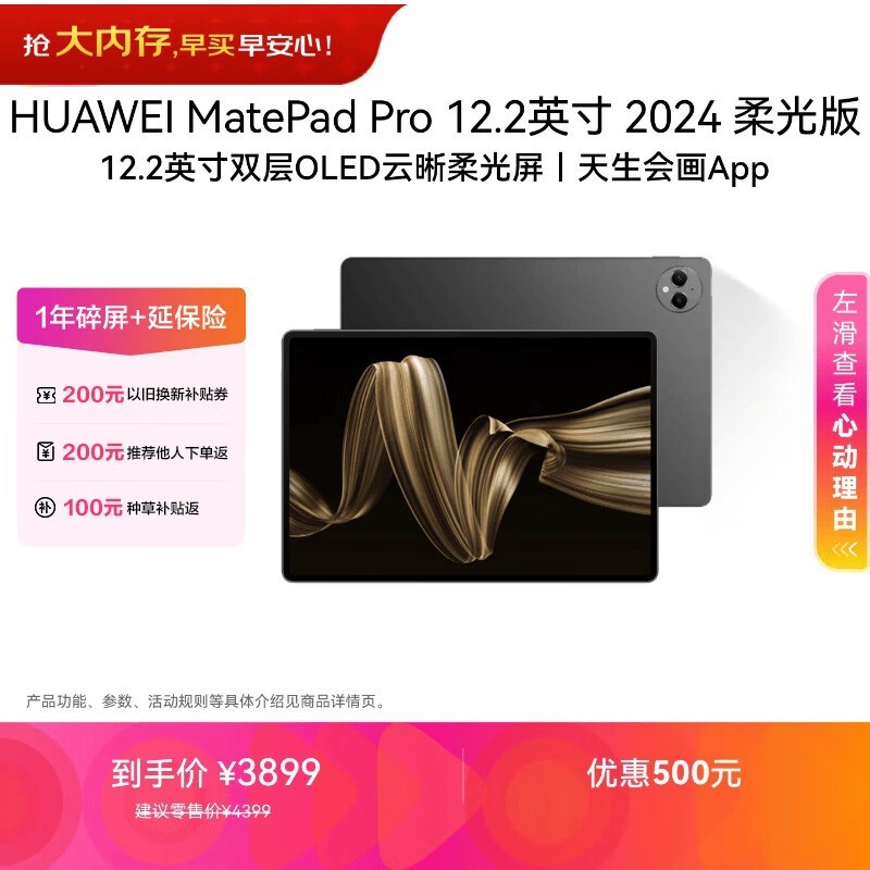 华为 MatePad Pro 12.2英寸(12GB/256GB/柔光版)