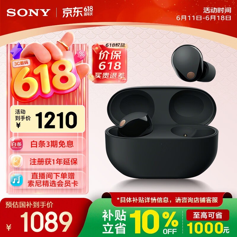 索尼(SONY)WF-1000XM5【政府补贴】真无线蓝牙降噪耳机 新一代降噪豆 智能AI 蓝牙5.3 黑色 618 苹果耳机