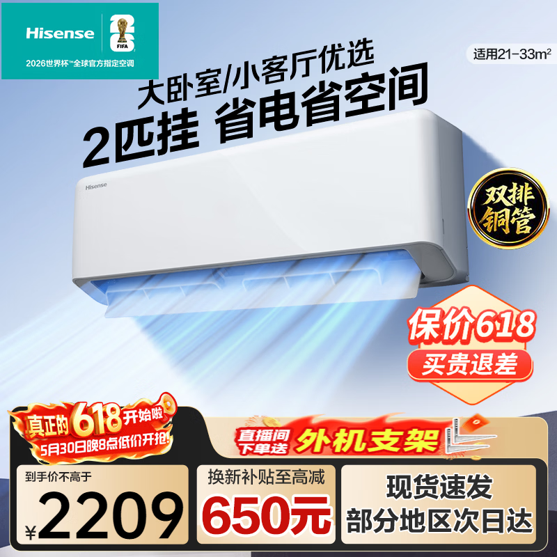 海信210D系列2匹空调,低至2073元