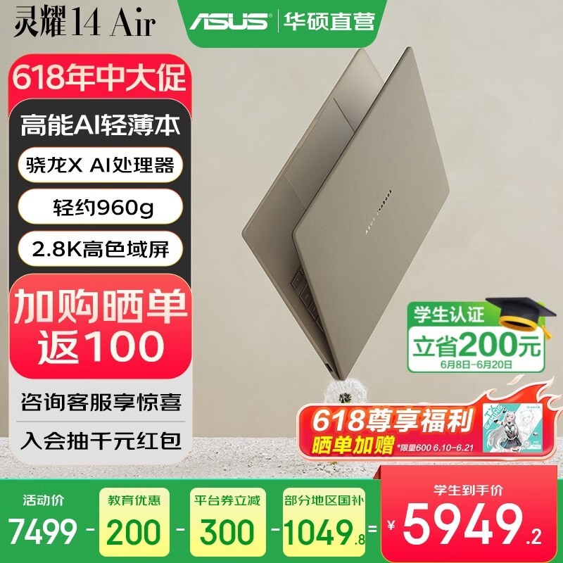 华硕灵耀14 Air轻薄本钜惠