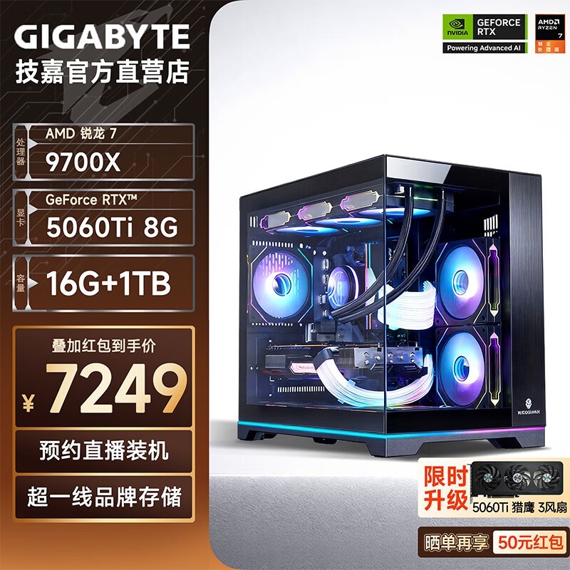 618技嘉组装主机直降800,前10名赠超频卡
