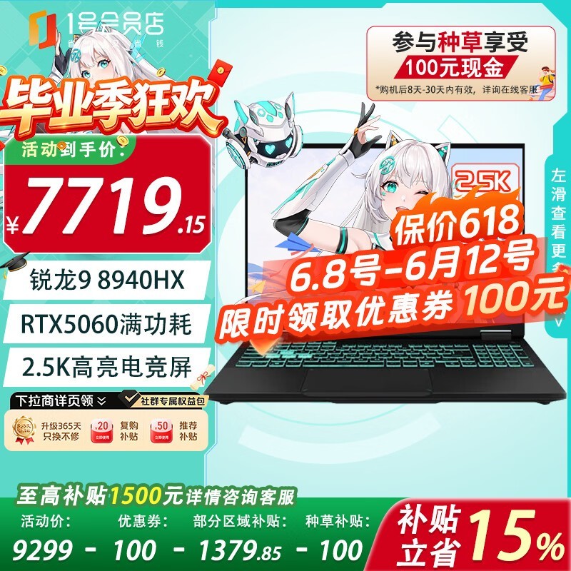 华硕天选6 Pro锐龙版限时特惠