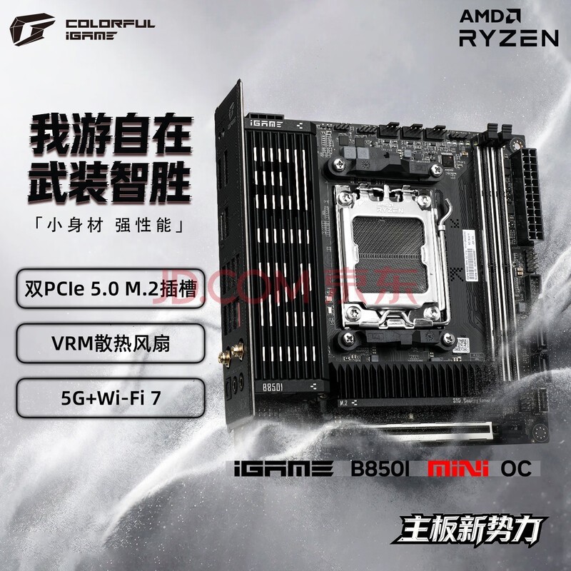 七彩虹(Colorful)iGame B850I MINI OC V14主板 支持CPU 9800X3D/9700X/7800X3D (AMD B850/socket AM5)