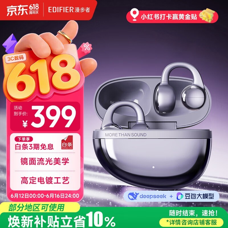 漫步者极光紫耳夹式蓝牙耳机低至305元
