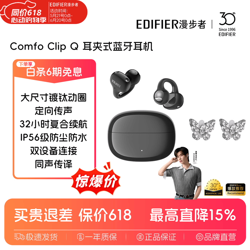 漫步者Comfo Clip耳夹耳机208元