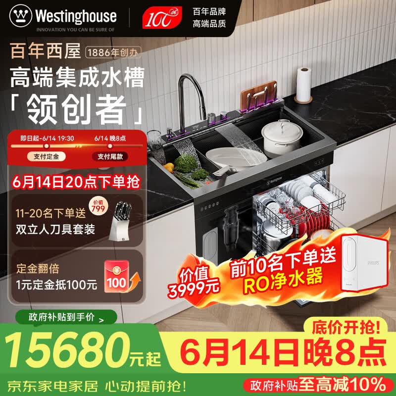 西屋JCX - S9L洗碗机,优惠购赠好礼