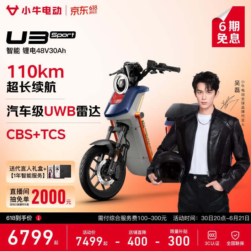小牛U3 Sport电动自行车限时特惠