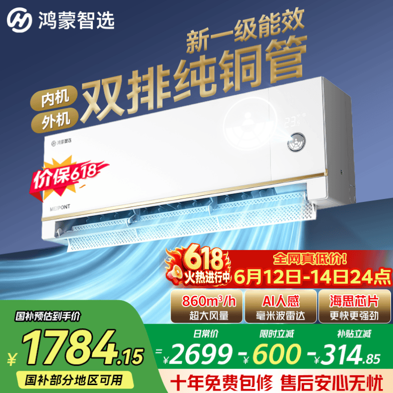 鸿蒙智选MEIPONT空调1.5匹