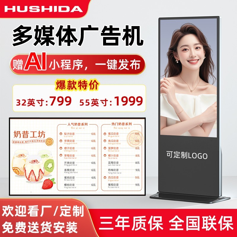 互视达壁挂广告机特价791元