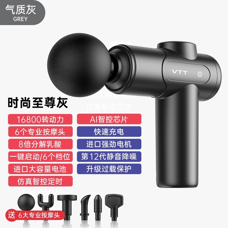 智慧健康科技VTT迷你筋膜枪38元限时抢购