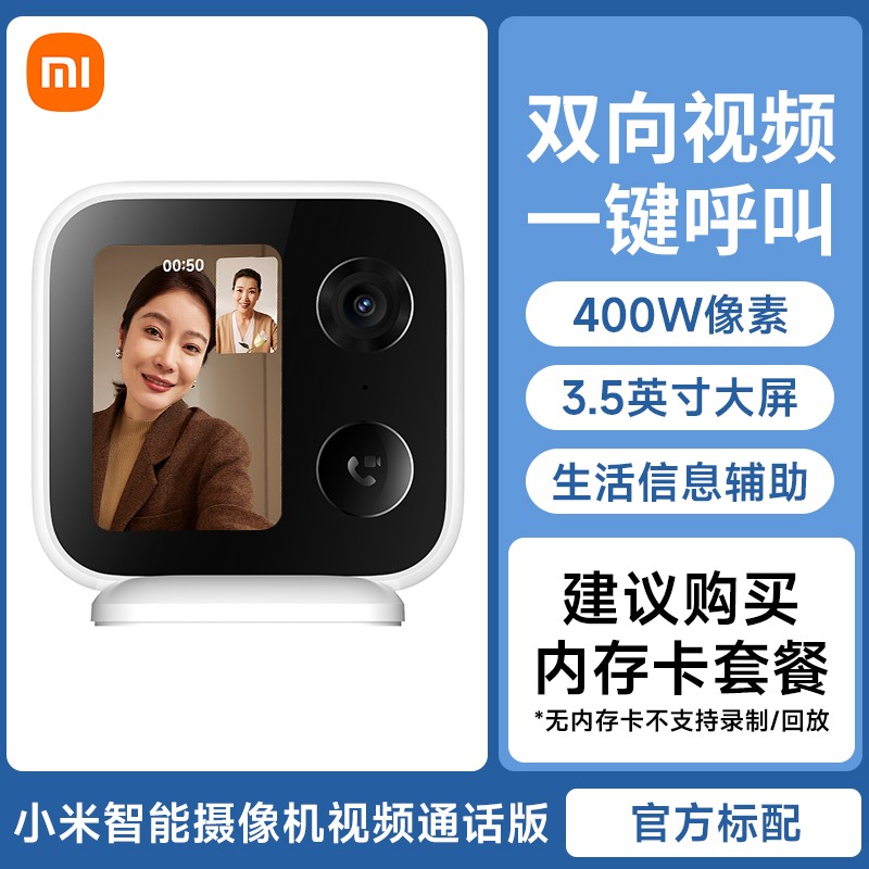小米智能摄像机视频通话版限时优惠!