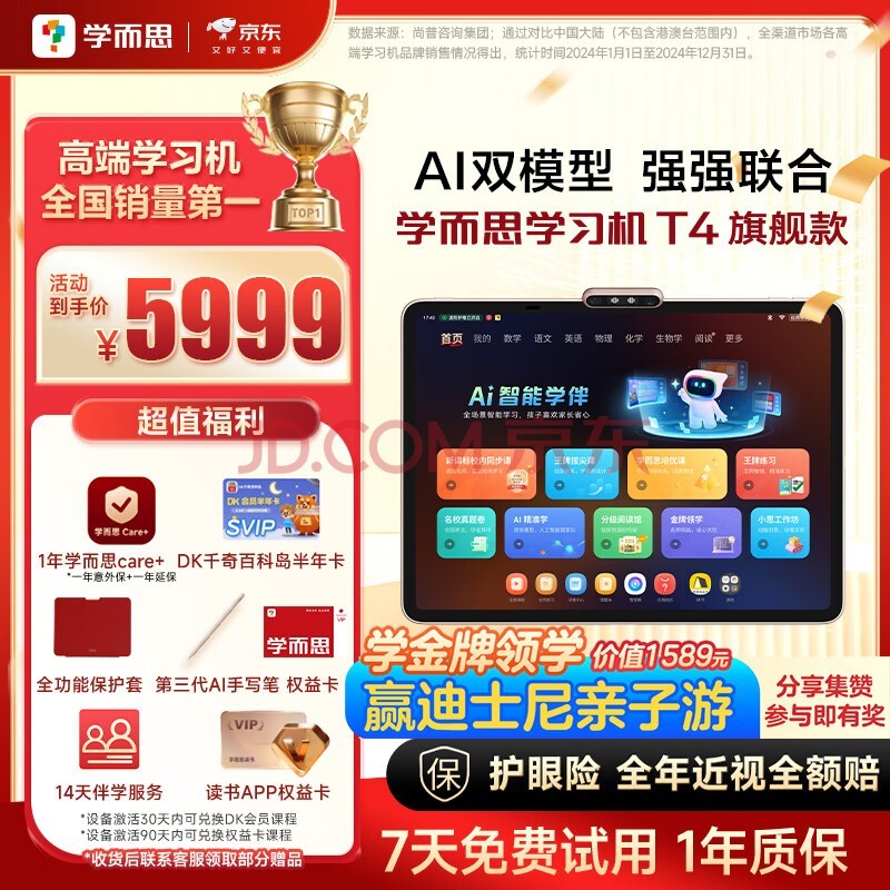 学而思学习机T4 2025新款旗舰机三种智能场景开启AI学习新方式新课标新考法学前小学初高中学生平板