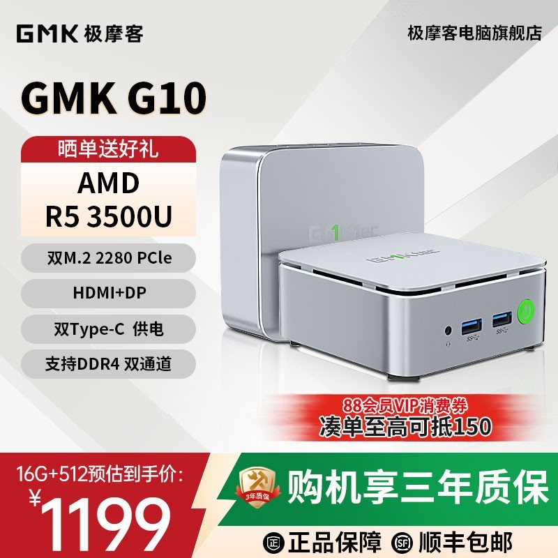 极摩客GMK G10小主机限时特惠1119元
