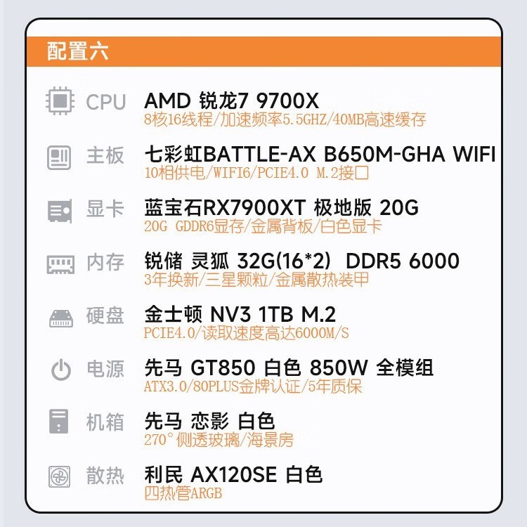 蓝宝石锐龙R7游戏主机8799元