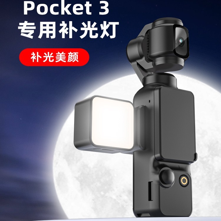 TheTree磁吸迷你补光灯Pocket3版仅需48元
