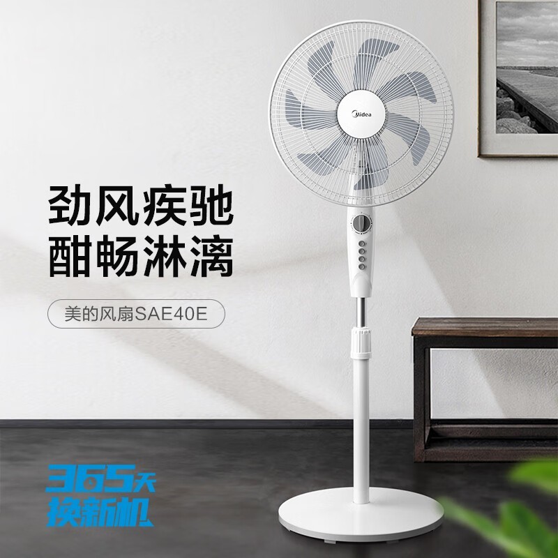美的16吋7叶大风仿生扇落地扇超值优惠