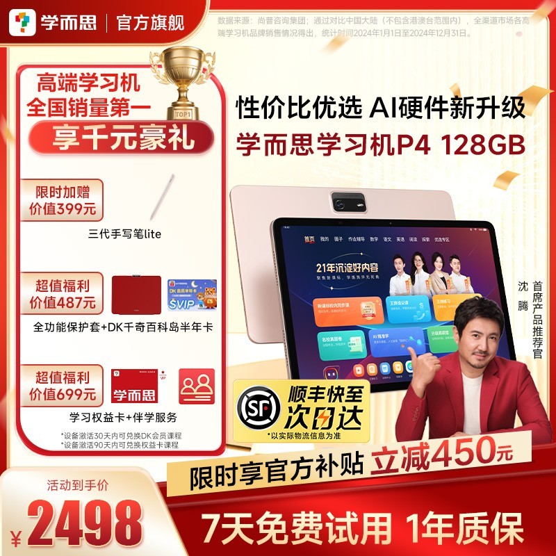 现代教育出版社学而思P4学习机促销价2498元