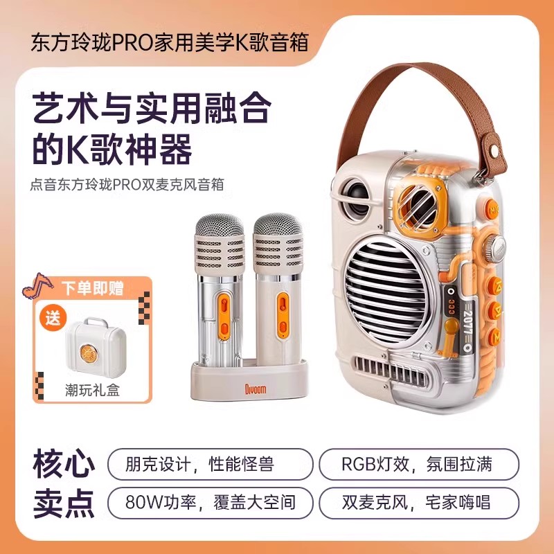 点音K歌音响东方玲珑Pro