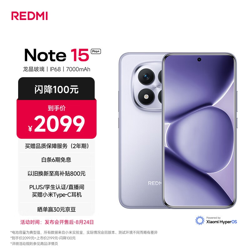 Redmi Note 15 Pro+(12GB/512GB)
