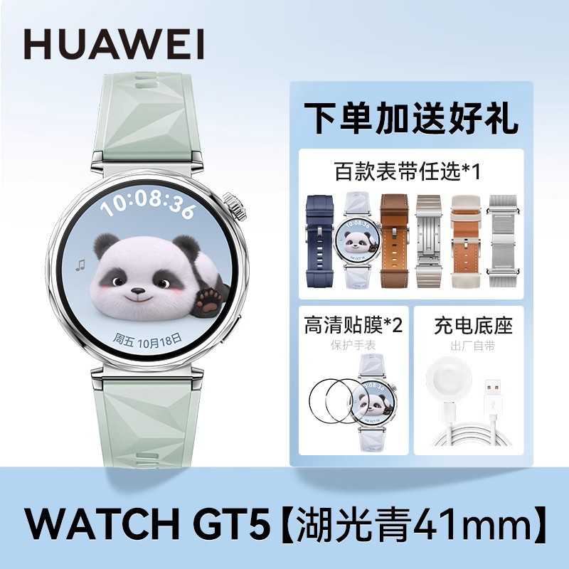 华为WATCH GT5智能手表限时促销,多重优惠低至754元