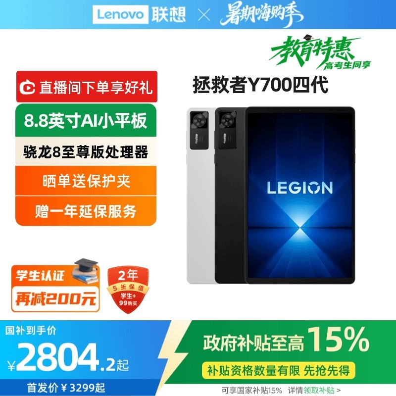 联想拯救者 Y700 四代 8.8英寸 Android 平板电脑