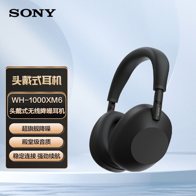 索尼WH-1000XM6头戴式耳机限时特惠价2269元