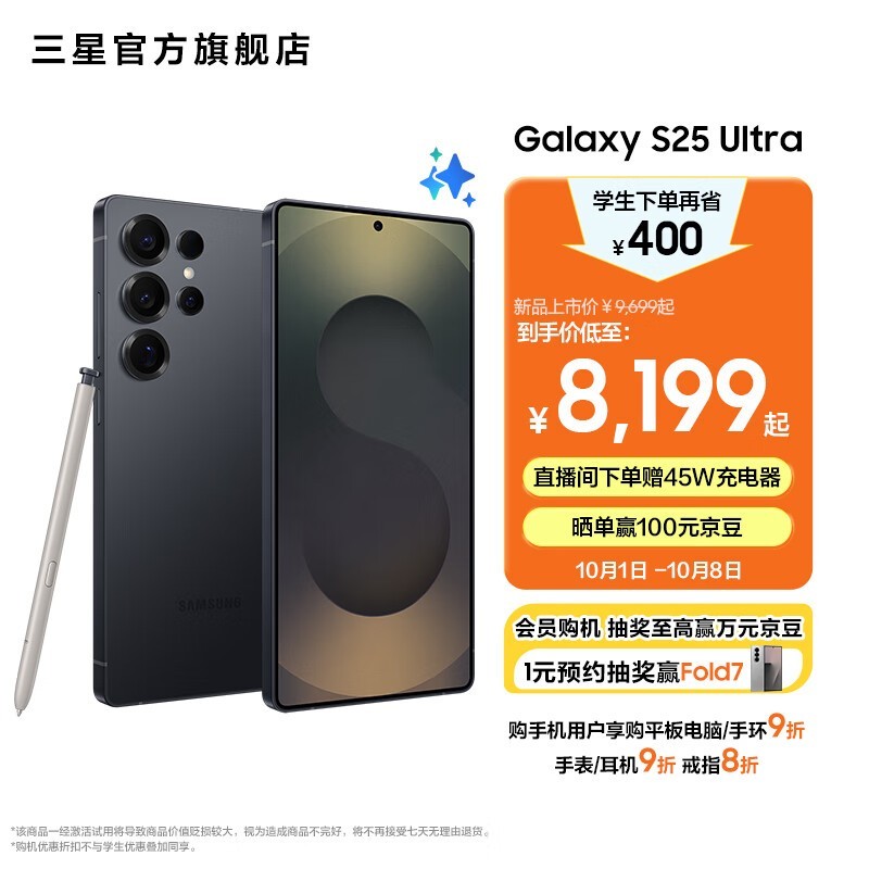 三星S25 Ultra钛墨黑到手9139_三星 Galaxy S25 Ultra_家电导购-中关村在线