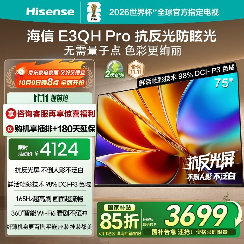 海信75E3QH-PRO电视钜惠3129元