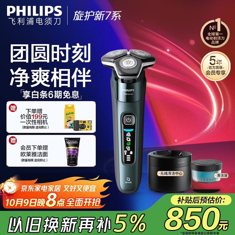 飞利浦新7系剃须刀747元抢