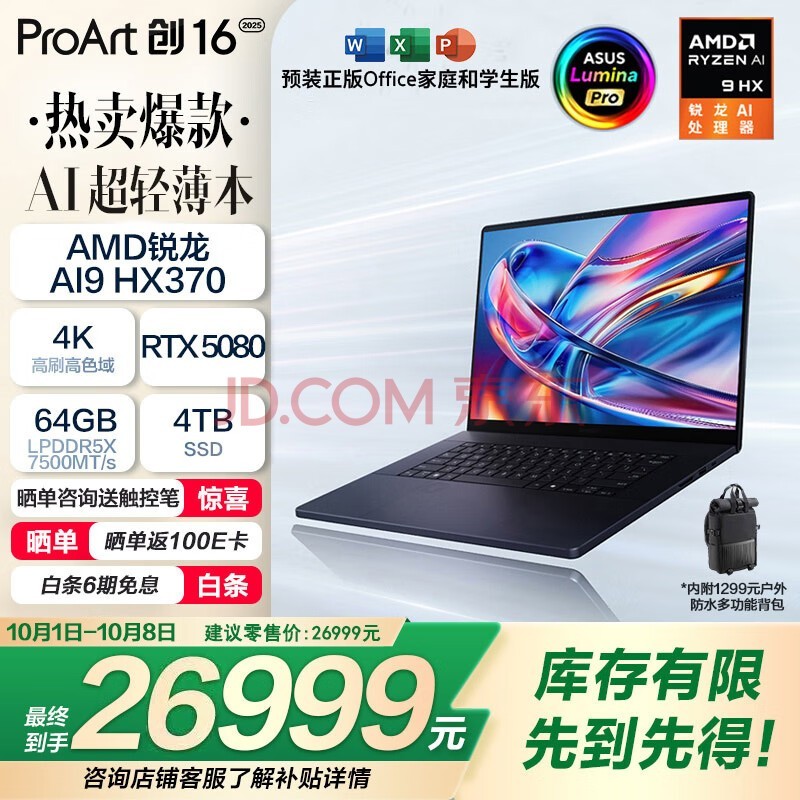 ��˶ProArt��16 2025 AMD����AI9 HX370 RTX5080 64G 4T 4K 120Hz OLED 16�������ᱡ�����ʼǱ�����