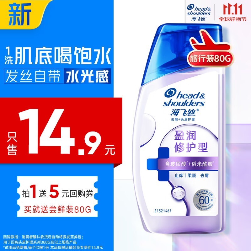 海飞丝补水去屑洗发水80g