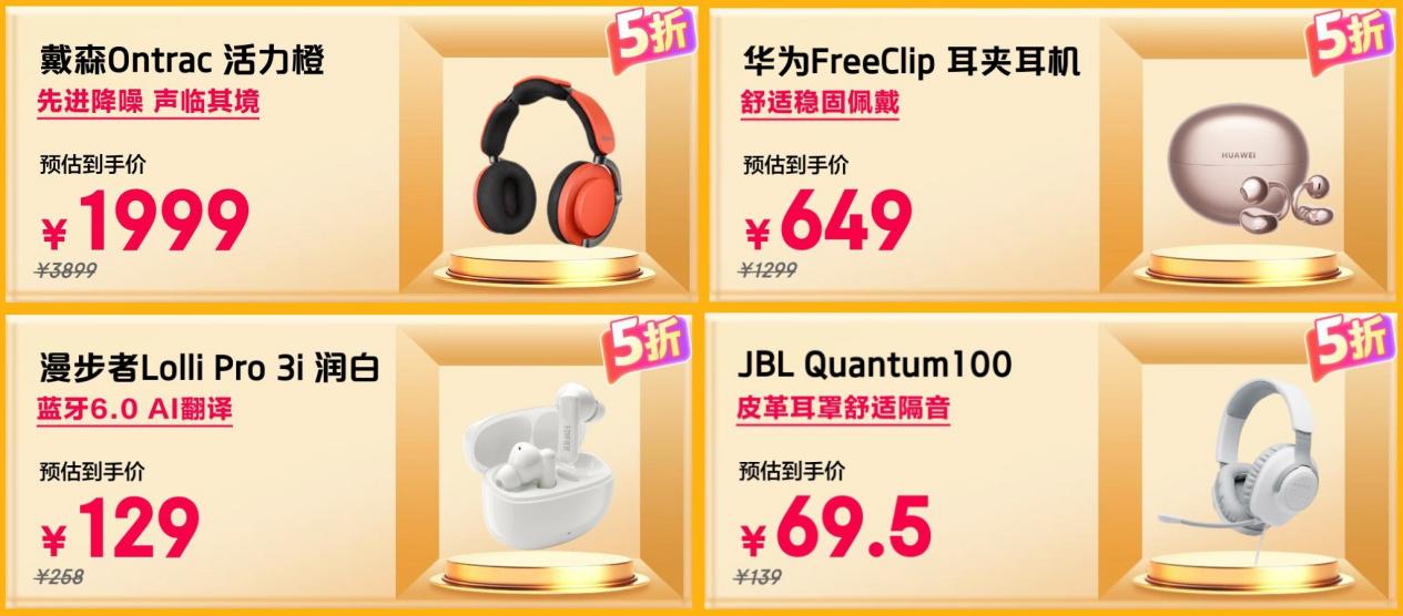 京东11.11耳机音箱直降加补不凑单 月黑风高5折夜火热开启