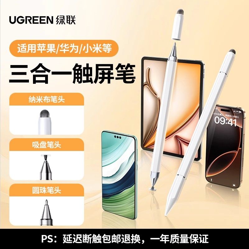 绿联 电容笔平板手机触控笔适用iPad苹果apple pencil安卓华为小米磁吸三合一手写学习游戏剪辑绘画通用触屏笔
