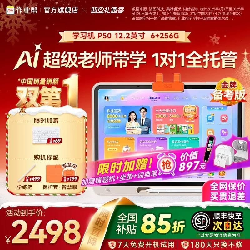 作业帮 学习机P50一对一金牌辅导练习一体机小学到初高中英语大屏护眼平板