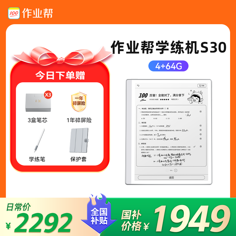 作业帮 学练机S30 真题教材同步练 墨水护眼屏真题试卷18亿+题库 电纸书学习机 10.3英寸 4+64G