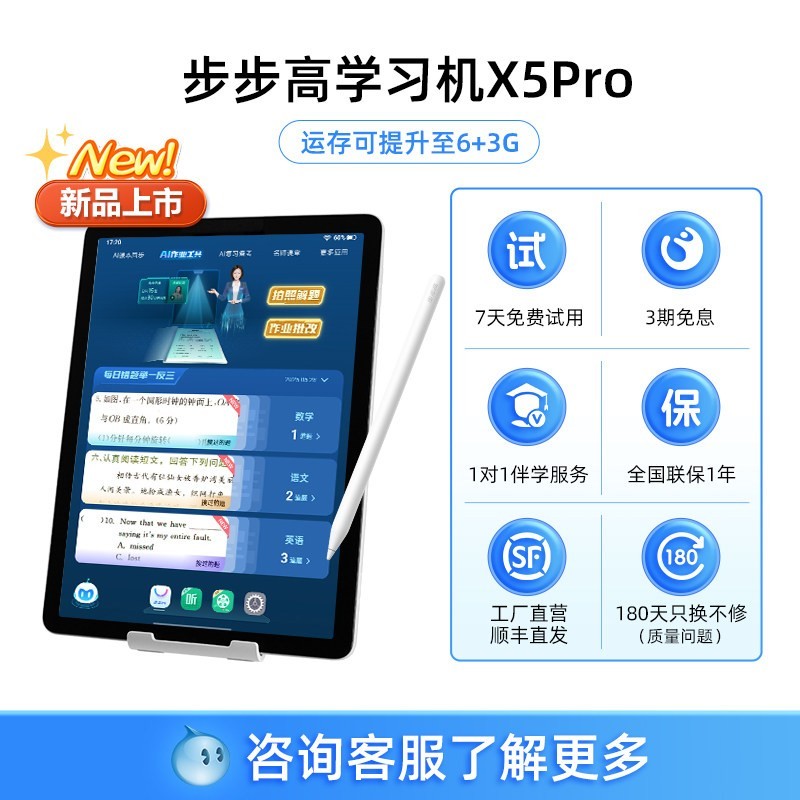 步步高 学习机X5Pro 平板电脑教材同步练 小初高全科作业辅导 护眼屏 6+256G